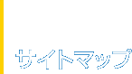 プライバシーポリシー